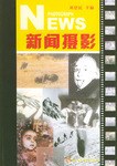 新闻摄影