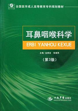 耳鼻咽喉科学 pdf epub mobi 电子书 下载