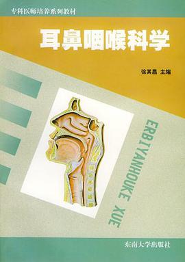 耳鼻咽喉科学
