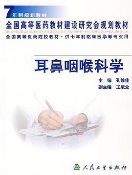 耳鼻咽喉科学 pdf epub mobi 电子书 下载
