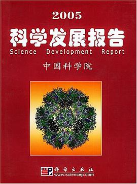 2005科学发展报告 pdf epub mobi 电子书 下载