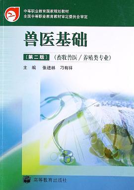 兽医基础 pdf epub mobi 电子书 下载