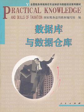 数据库与数据仓库 pdf epub mobi 电子书 下载