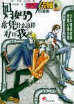 妈妈，你凭什么这样对待我 pdf epub mobi 电子书 下载