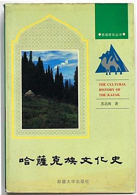 哈萨克族文化史
