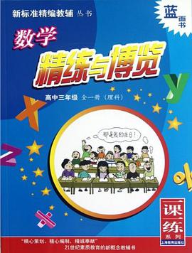 数学精练与博览 pdf epub mobi 电子书 下载