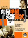 如何準備英語面試－英語面試的專業化指南. pdf epub mobi 电子书 下载