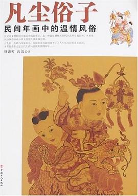 凡尘俗子 pdf epub mobi 电子书 下载