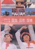 中华人民共和国:国旗.国歌.国徽 pdf epub mobi 电子书 下载