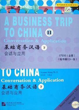 基础商务汉语 pdf epub mobi 电子书 下载