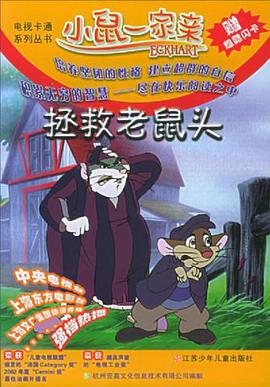 拯救老鼠头