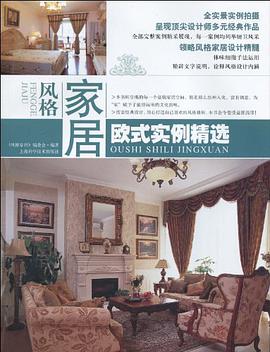 风格家居 pdf epub mobi 电子书 下载