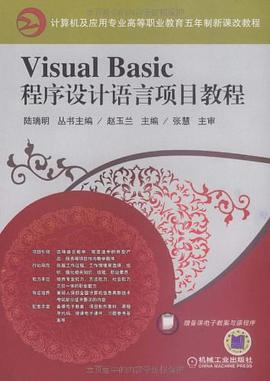 Visual Basic程序设计语言项目教程 pdf epub mobi 电子书 下载