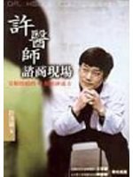 許醫師諮商現場 pdf epub mobi 电子书 下载