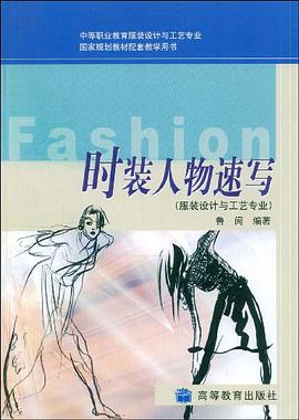 时装人物速写 pdf epub mobi 电子书 下载