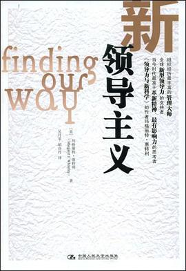 新领导主义 pdf epub mobi 电子书 下载