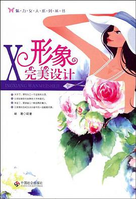 形象完美设计 pdf epub mobi 电子书 下载