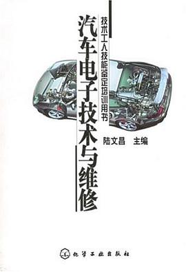 汽车电子技术与维修 pdf epub mobi 电子书 下载