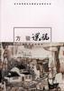 方駿課稿 pdf epub mobi 電子書 下載