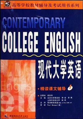 现代大学英语精读课文辅导 pdf epub mobi 电子书 下载