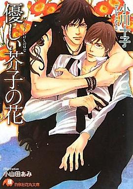 優しい芥子の花 pdf epub mobi 电子书 下载