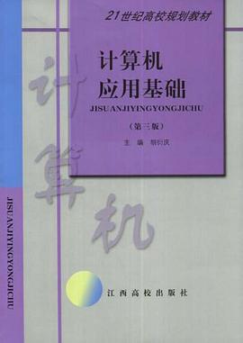21世纪高校规划教材·计算机应用基础 pdf epub mobi 电子书 下载