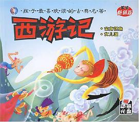 西游记.金角银角 pdf epub mobi 电子书 下载