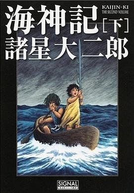 海神記 下 pdf epub mobi 电子书 下载