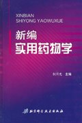 新编实用药物学 pdf epub mobi 电子书 下载