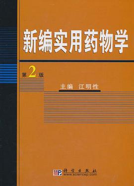 新编实用药物学 pdf epub mobi 电子书 下载