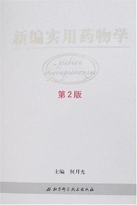 新編實用藥物學 pdf epub mobi 電子書 下載