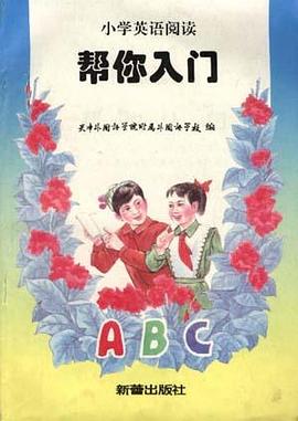 小学英语阅读 pdf epub mobi 电子书 下载