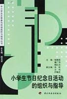 小学生节日纪念日活动的组织与指导 pdf epub mobi 电子书 下载