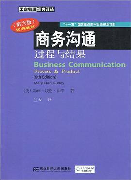 商务沟通 pdf epub mobi 电子书 下载