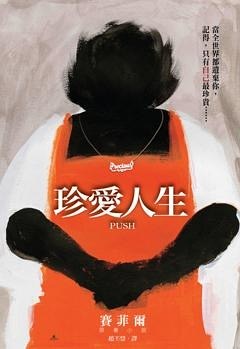 珍愛人生 pdf epub mobi 电子书 下载