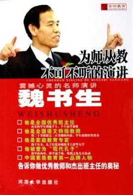 为师从教不可不听的演讲 pdf epub mobi 电子书 下载