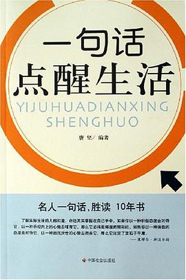 一句话点醒生活
