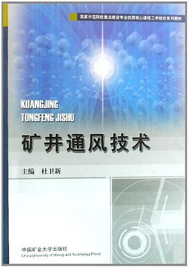 矿井通风技术 pdf epub mobi 电子书 下载