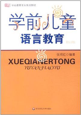 学前儿童语言教育 pdf epub mobi 电子书 下载