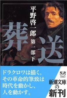 葬送〈第1部(下)〉 pdf epub mobi 电子书 下载