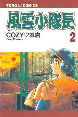 風雲小隊長(02)