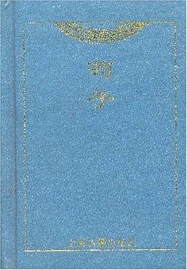 荀子 pdf epub mobi 电子书 下载