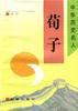 荀子 pdf epub mobi 电子书 下载