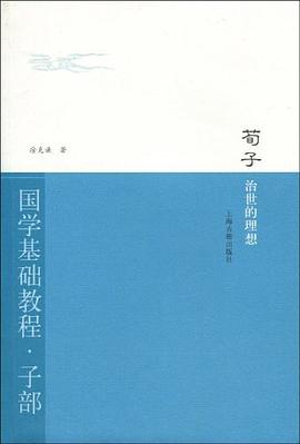荀子 pdf epub mobi 电子书 下载