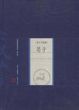 荀子 pdf epub mobi 电子书 下载