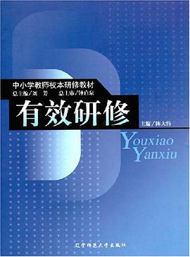 有效研修 pdf epub mobi 电子书 下载
