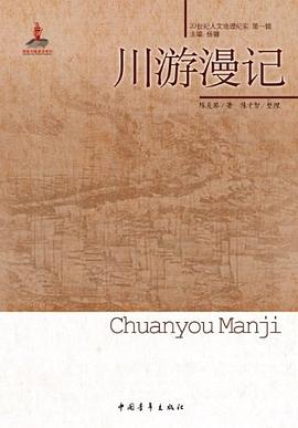 川游漫记 pdf epub mobi 电子书 下载