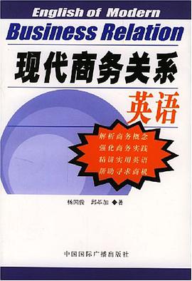现代商务关系英语 pdf epub mobi 电子书 下载