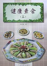 健康素食  二 pdf epub mobi 电子书 下载