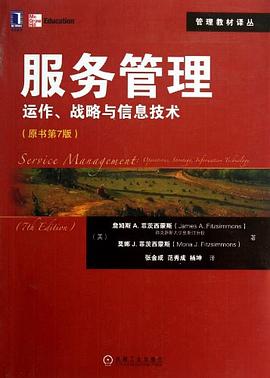 服务管理 pdf epub mobi 电子书 下载